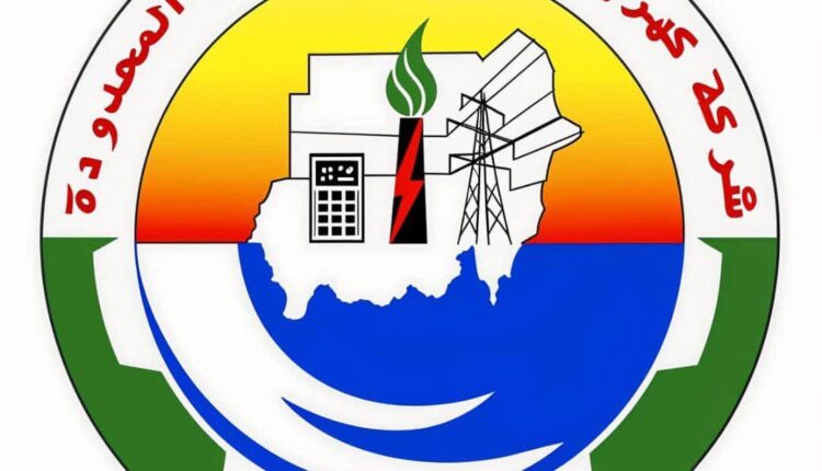 بعد إعلان زيادة التعرفة.. شركة كهرباء السودان