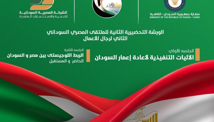 ملتقى المصري السوداني