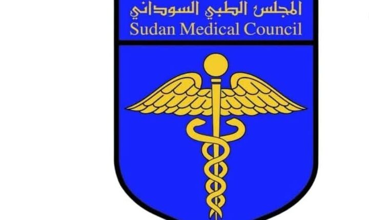 المجلس الطبي السوداني يجيز امتحانات الأطباء