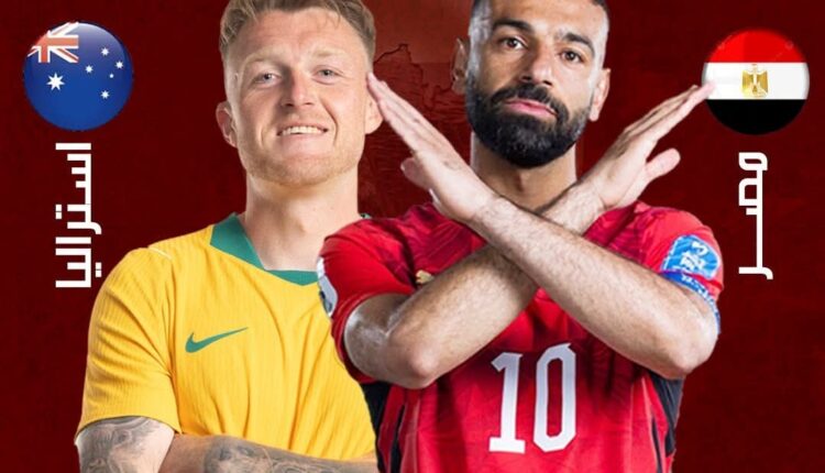 مصر وأستراليا في مواجهة مثيرة بكأس العالم