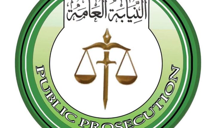 النيابة العامة تنفي مبلغ الـ 5 تريليونات جنيه